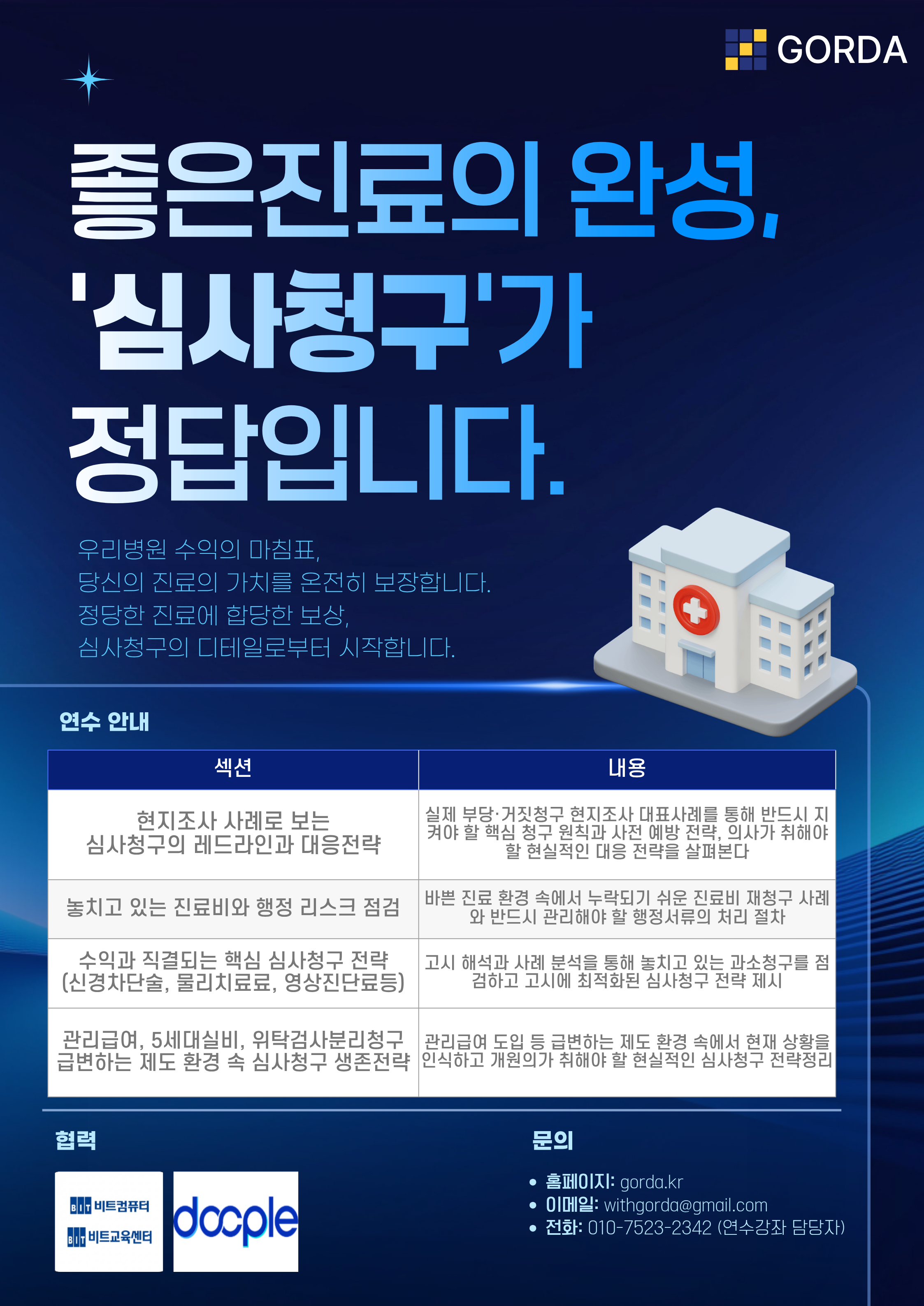 고르다 연수 안내 - 심사청구